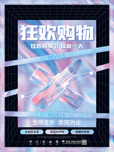 酸性潮流创意购物节产品促销海报