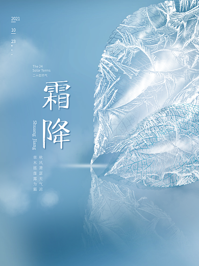简约大气中国风霜降24节气节日海报