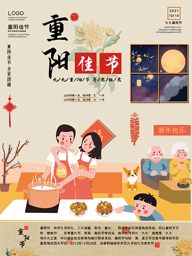 重阳佳节家人团聚温馨喜庆海报