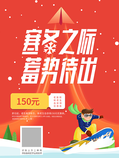 寒假班优惠招生海报