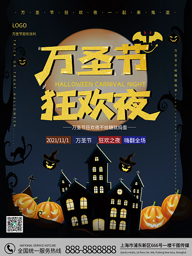 简约留白万圣节节日宣传海报