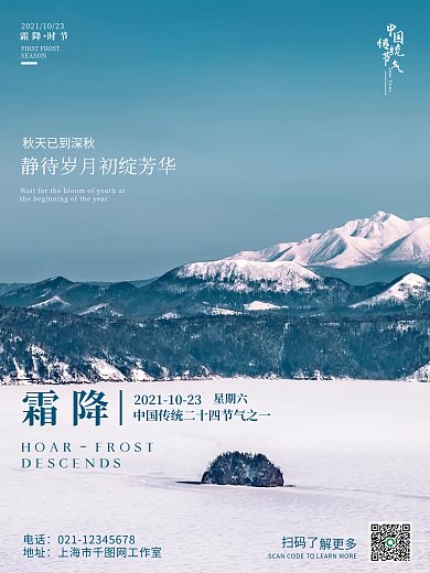 简约风霜降摄影图手机海报