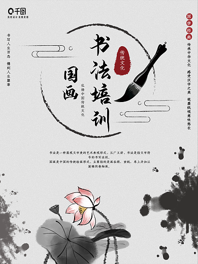 中国风水墨风国画书法培训招生宣传海报