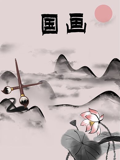 中国风水墨风国画书法培训招生宣传海报