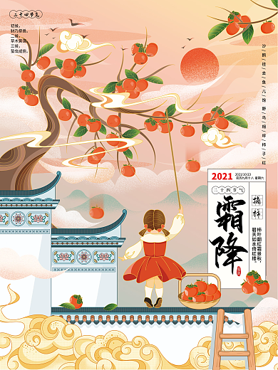 霜降节气摘柿子国潮手绘插画海报