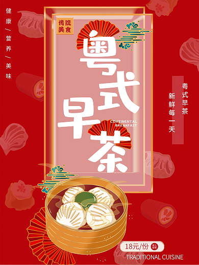 粤式早茶海报茶餐厅海报