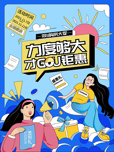 扁平插画风双十一房地产购房节促销活动海报