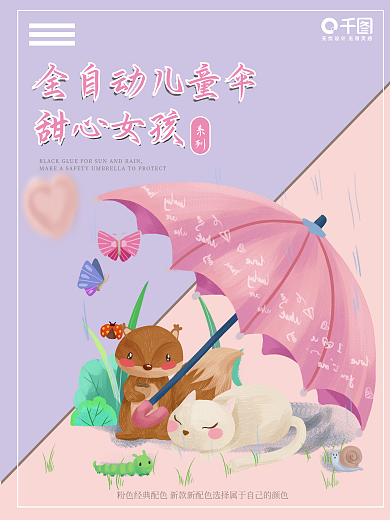 雨伞 海报 卡通 粉色 电商 儿童伞海报