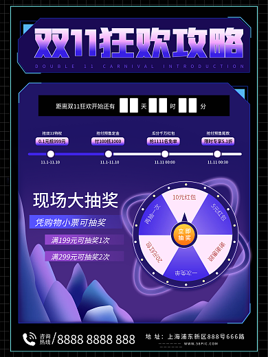 科技潮流双十一流程攻略预告报宣传海报