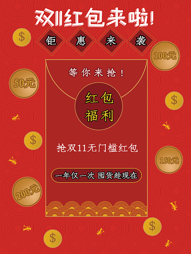 双十一红包复古云纹