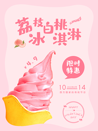 粉色情人节新品白桃冰淇淋美食海报