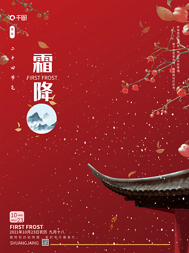 霜降小雪大雪中国风红色大气冬季节气海报