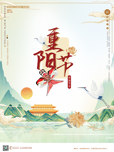 九月九重阳节中国风敬老节传统节日海报