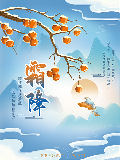 原创手绘简洁插画二十四节气霜降海报
