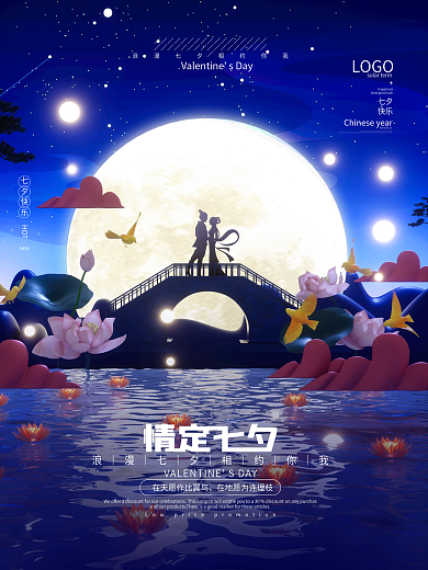 浪漫立体情定七夕节日促销海报