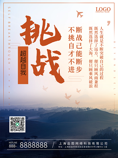 大气励志早安海报正能量日签企业文化海报