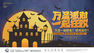 原创万圣节狂欢活动宣传背景板展板