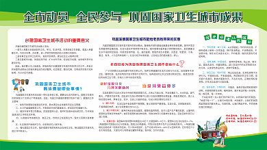 巩固国家卫生城市