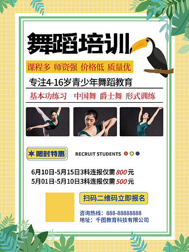 简约小清新舞蹈培训招生促销宣传海报