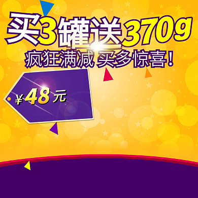 千图网主图直通车首图天猫淘宝疯狂满减