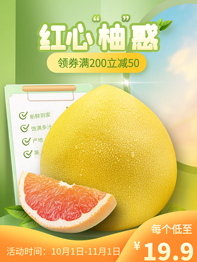 柚子水果生鲜蔬果主图