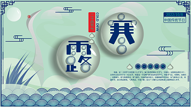 寒露节气介绍型主题展板
