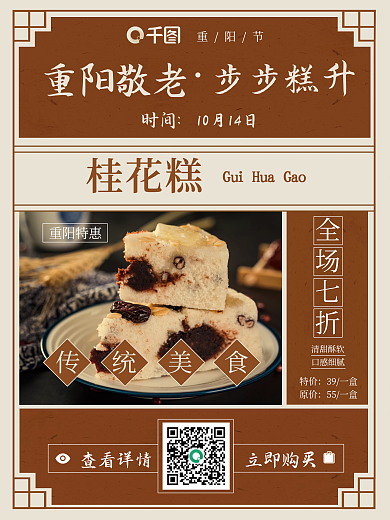复古重阳节美食促销打折宣传海报