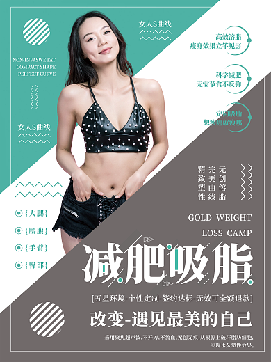 减肥兼职宣传海报