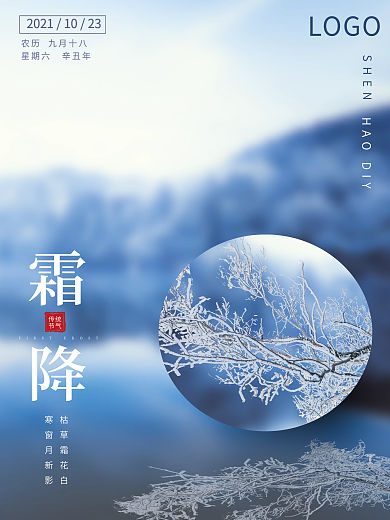 简约留白霜降节日海报
