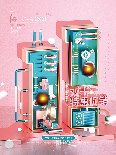 粉色立体机械双十一大字线下促销海报