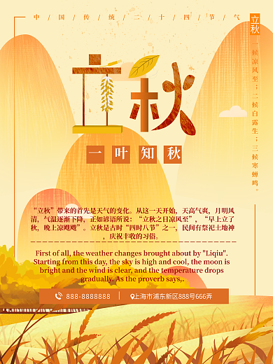 二十四节气立秋简约海报