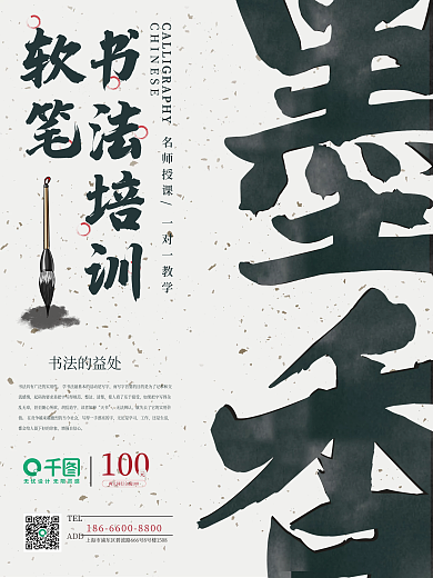 中国风水墨风国画书法培训招生宣传海报