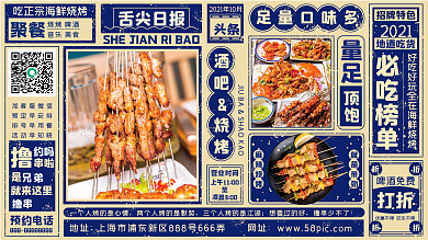 复古风格美食日报展板