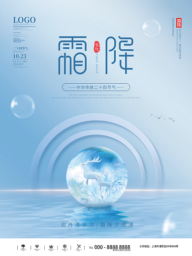 中国风原创霜降节气海报