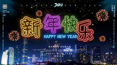 新年海报春节展板