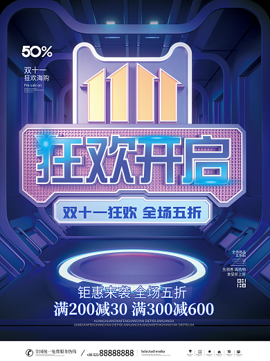 双11c4d线下预售商场促销宣传海报