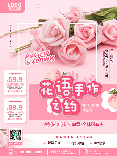 原创小清新浪漫diy花艺活动促销宣传海报