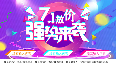 71放价促销宣传展板