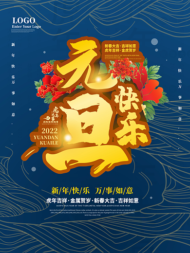 2022年经典蓝色元旦快乐海报