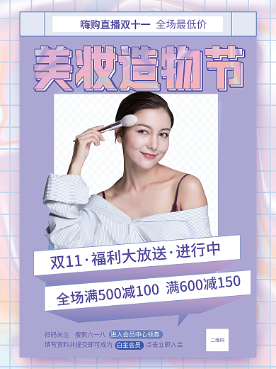 美容美妆镭射渐变双十一种草海报