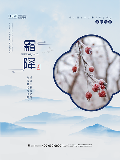 简约创意中国风霜降立冬节气摄影图海报