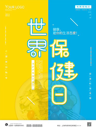 简约创意世界保健日健康生活饮食健康海报