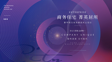 商务高端科技临海炫光地产活动背景物料