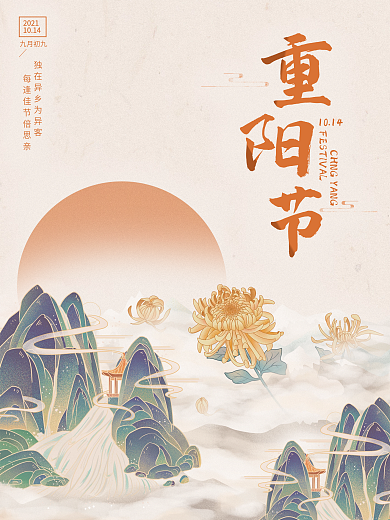 复古简约中国风水墨重阳节海报