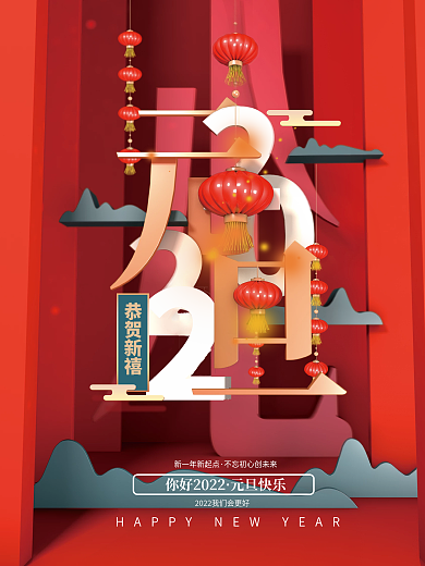 C4D元旦创意字体设计海报