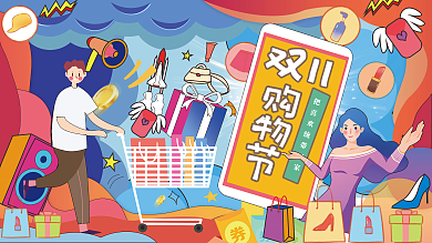 插画手绘双11双十一线下促销展板