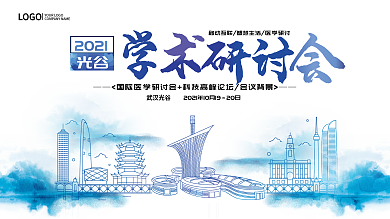 水墨风格医学科技学术研究讨论会年会背景