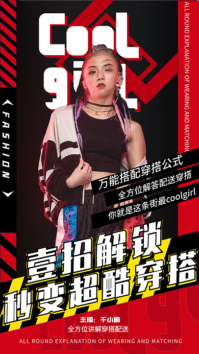 时尚穿搭推荐竖版海报视频封面