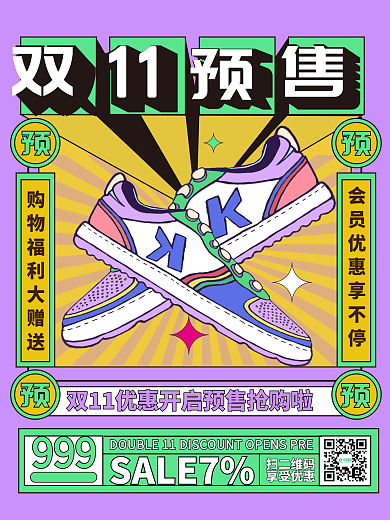 孟菲斯双11预售预告促销产品海报