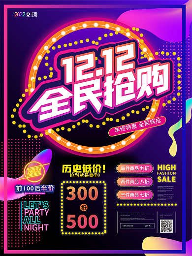 简约风双12全民抢购海报